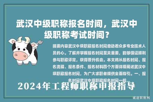 武漢中級職稱報名時間，武漢中級職稱考試時間？