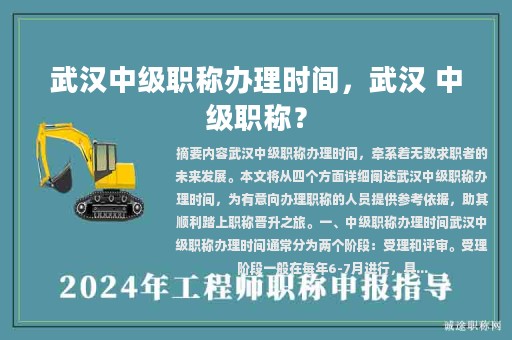 武漢中級職稱辦理時間，武漢 中級職稱？