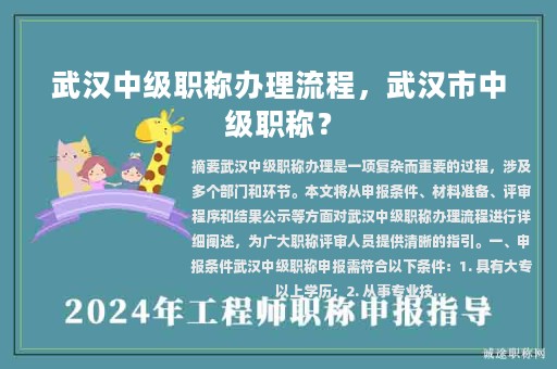 武漢中級職稱辦理流程，武漢市中級職稱？