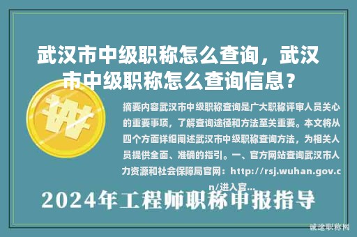 武漢市中級職稱怎么查詢，武漢市中級職稱怎么查詢信息？