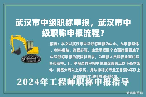 武漢市中級職稱申報，武漢市中級職稱申報流程？