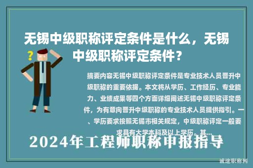 無錫中級職稱評定條件是什么，無錫中級職稱評定條件？