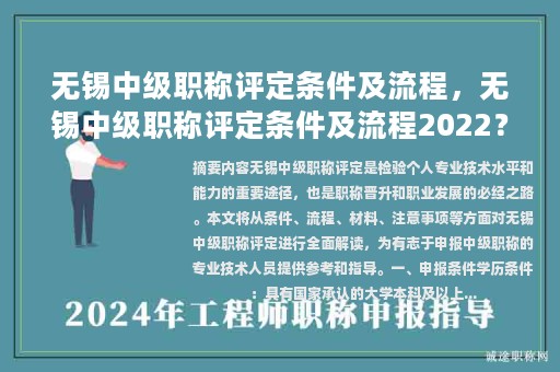 無錫中級職稱評定條件及流程，無錫中級職稱評定條件及流程2022？