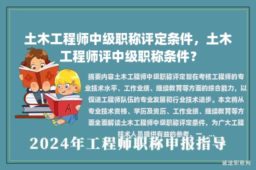 土木工程師中級職稱評定條件，土木工程師評中級職稱條件？