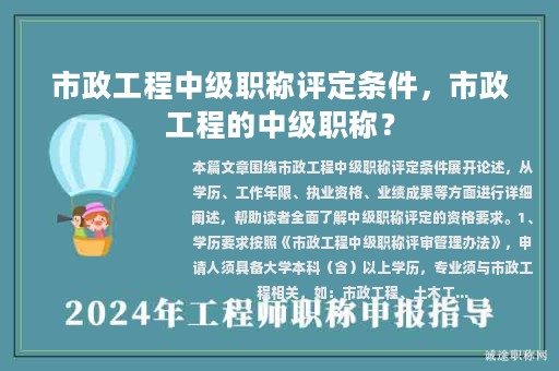 市政工程中級職稱評定條件，市政工程的中級職稱？