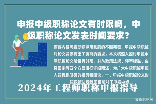 申報中級職稱論文有時限嗎，中級職稱論文發(fā)表時間要求？