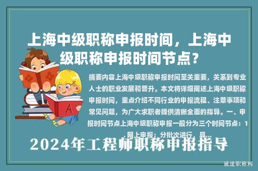 上海中級(jí)職稱申報(bào)時(shí)間，上海中級(jí)職稱申報(bào)時(shí)間節(jié)點(diǎn)？