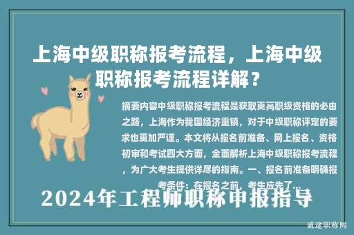 上海中級(jí)職稱報(bào)考流程，上海中級(jí)職稱報(bào)考流程詳解？
