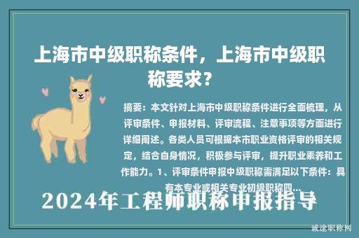 上海市中級職稱條件，上海市中級職稱要求？