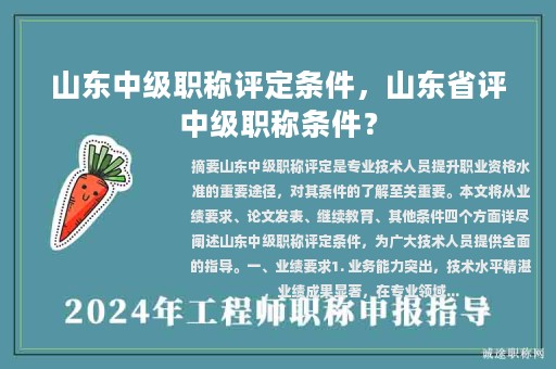 山東中級職稱評定條件，山東省評中級職稱條件？