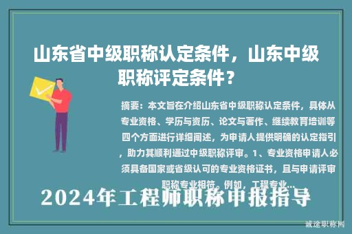 山東省中級(jí)職稱認(rèn)定條件，山東中級(jí)職稱評(píng)定條件？