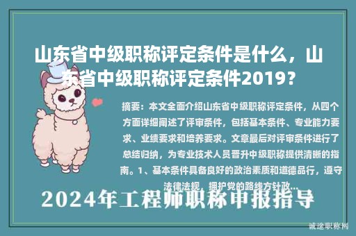 山東省中級職稱評定條件是什么，山東省中級職稱評定條件2019？