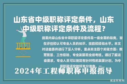 山東省中級職稱評定條件，山東中級職稱評定條件及流程？