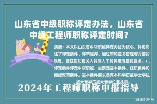 山東省中級職稱評定辦法，山東省中級工程師職稱評定時間？