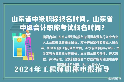 山東省中級(jí)職稱報(bào)名時(shí)間，山東省中級(jí)會(huì)計(jì)職稱考試報(bào)名時(shí)間？
