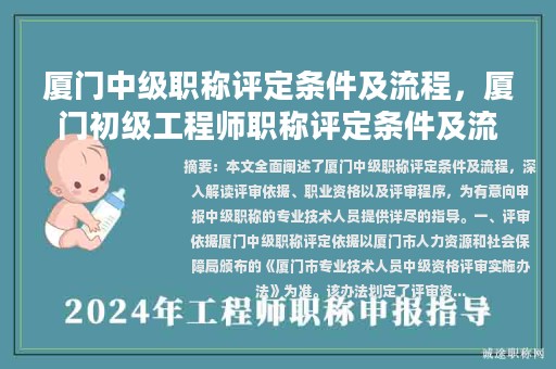 廈門中級職稱評定條件及流程，廈門初級工程師職稱評定條件及流程？