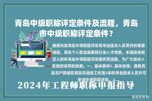 青島中級職稱評定條件及流程，青島市中級職稱評定條件？