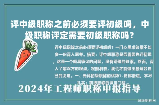 評中級職稱之前必須要評初級嗎，中級職稱評定需要初級職稱嗎？