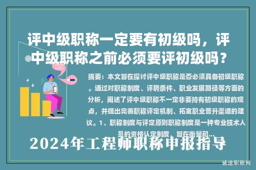 評中級職稱一定要有初級嗎，評中級職稱之前必須要評初級嗎？