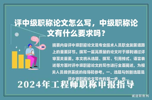 評中級職稱論文怎么寫，中級職稱論文有什么要求嗎？