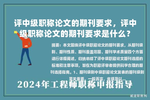 評中級職稱論文的期刊要求，評中級職稱論文的期刊要求是什么？