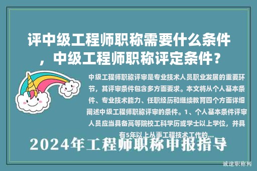 評(píng)中級(jí)工程師職稱需要什么條件，中級(jí)工程師職稱評(píng)定條件？