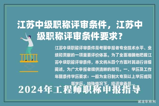 江蘇中級職稱評審條件，江蘇中級職稱評審條件要求？
