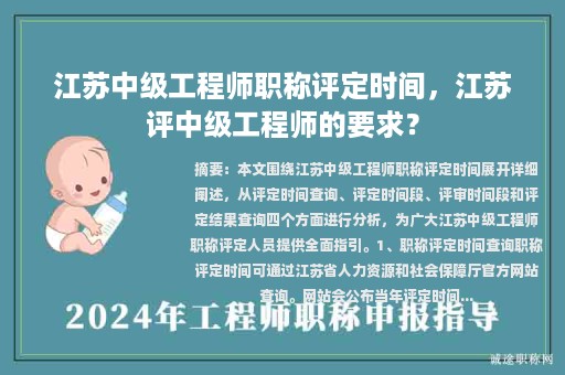 江蘇中級工程師職稱評定時間，江蘇評中級工程師的要求？