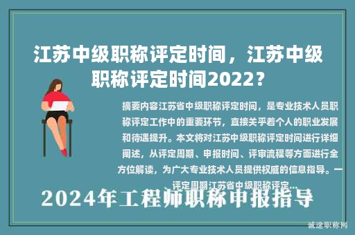 江蘇中級職稱評定時間，江蘇中級職稱評定時間2022？