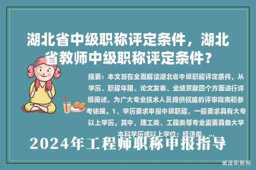 湖北省中級職稱評定條件，湖北省教師中級職稱評定條件？