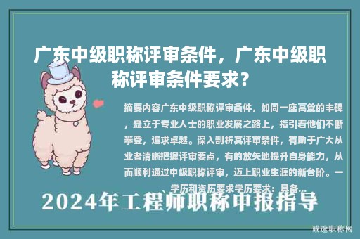 廣東中級(jí)職稱評審條件，廣東中級(jí)職稱評審條件要求？