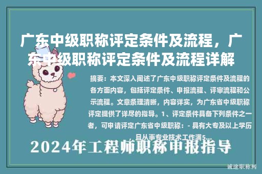 廣東中級職稱評定條件及流程，廣東中級職稱評定條件及流程詳解？