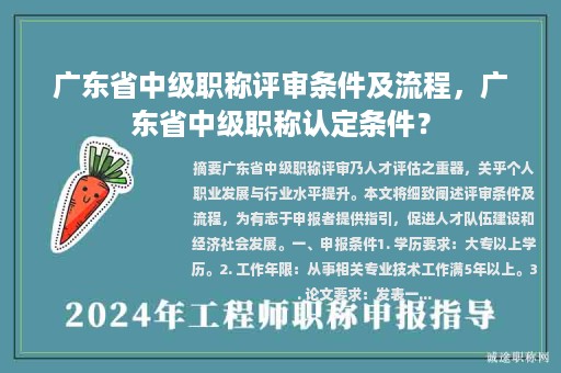 廣東省中級職稱評審條件及流程，廣東省中級職稱認(rèn)定條件？