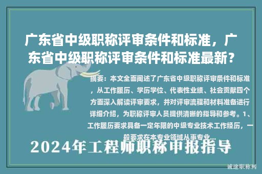 廣東省中級職稱評審條件和標(biāo)準(zhǔn)，廣東省中級職稱評審條件和標(biāo)準(zhǔn)最新？