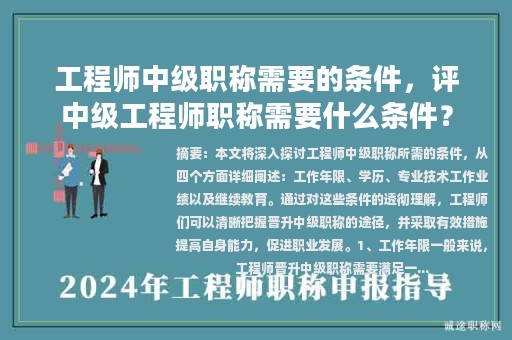 工程師中級職稱需要的條件，評中級工程師職稱需要什么條件？