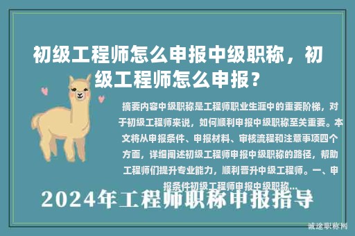初級工程師怎么申報中級職稱，初級工程師怎么申報？