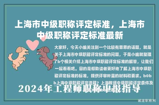 上海市中級職稱評定標(biāo)準(zhǔn)，上海市中級職稱評定標(biāo)準(zhǔn)最新