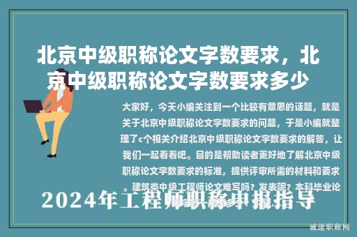 北京中級(jí)職稱論文字?jǐn)?shù)要求，北京中級(jí)職稱論文字?jǐn)?shù)要求多少