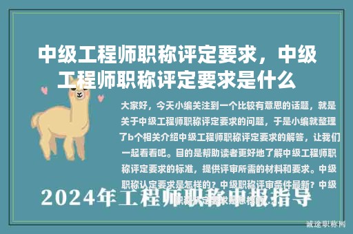 中級(jí)工程師職稱評(píng)定要求，中級(jí)工程師職稱評(píng)定要求是什么