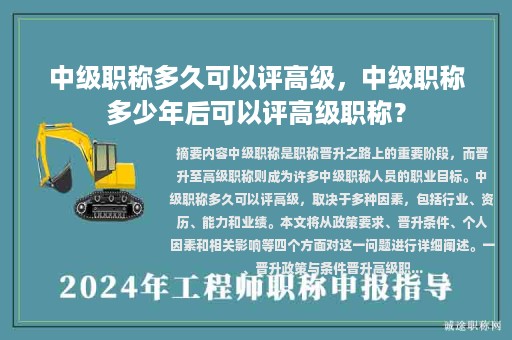 中級職稱多久可以評高級，中級職稱多少年后可以評高級職稱？