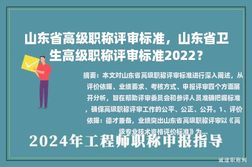 山東省高級職稱評審標準，山東省衛(wèi)生高級職稱評審標準2022？