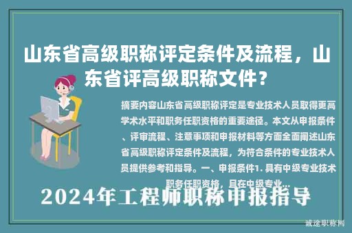 山東省高級職稱評定條件及流程，山東省評高級職稱文件？