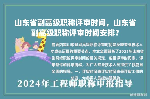 山東省副高級(jí)職稱評(píng)審時(shí)間，山東省副高級(jí)職稱評(píng)審時(shí)間安排？