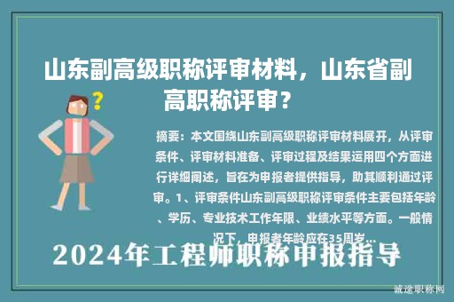 山東副高級(jí)職稱評(píng)審材料，山東省副高職稱評(píng)審？