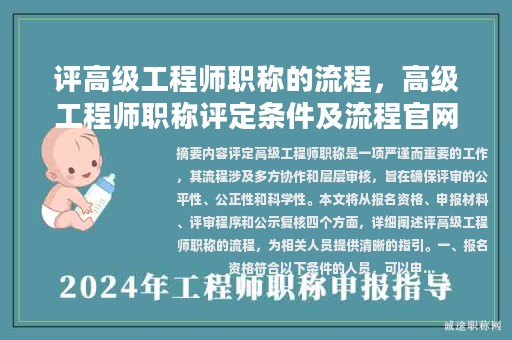 評高級工程師職稱的流程，高級工程師職稱評定條件及流程官網(wǎng)？
