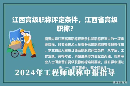江西高級職稱評定條件，江西省高級職稱？
