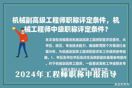 機械副高級工程師職稱評定條件，機械工程師中級職稱評定條件？