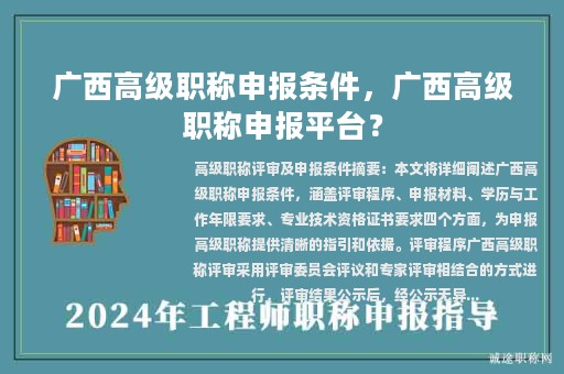 廣西高級職稱申報條件，廣西高級職稱申報平臺？