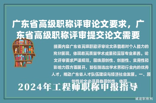 廣東省高級職稱評審論文要求，廣東省高級職稱評審提交論文需要查重嗎？