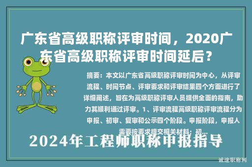 廣東省高級職稱評審時間，2020廣東省高級職稱評審時間延后？